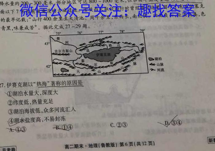 2023江西重点中学联盟高三第一次联考l地理