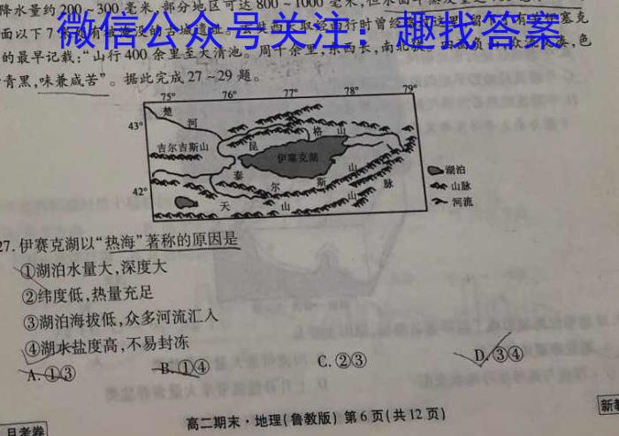 云南师大附中(师范大学附属中学)2023届高考适应性月考卷(八)s地理