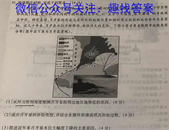 2023届高三西安地区八校联考(3月)s地理