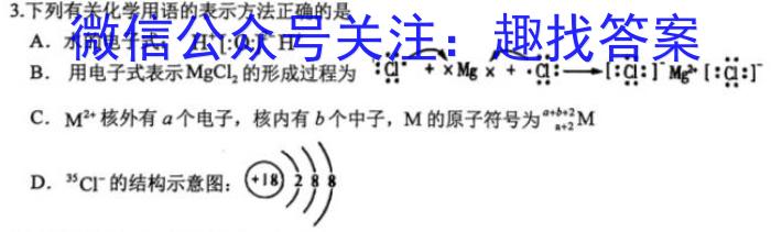 山西省2023年高二年级3月月考（23423B）化学