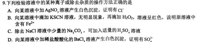 2023普通高等学校招生全国统一考试·冲刺预测卷QG(二)2化学