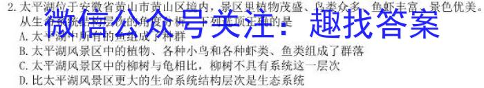 天一大联考·2023届高考冲刺押题卷（四）生物