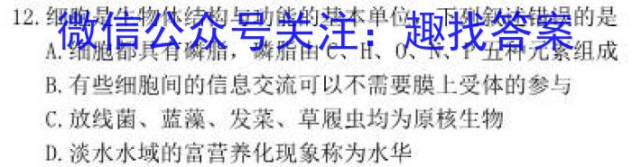 辽宁省名校联盟2025届高一3月份联合考试生物