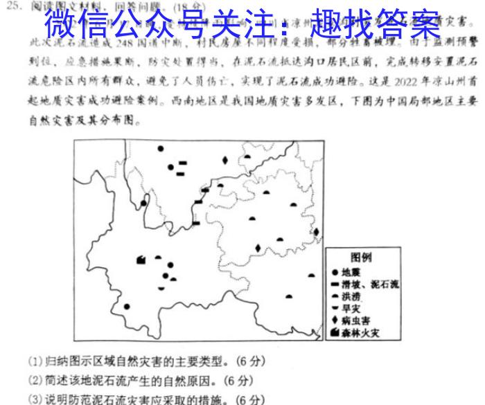 凌源市2023年高二高中学生抽测试题(23056B)s地理