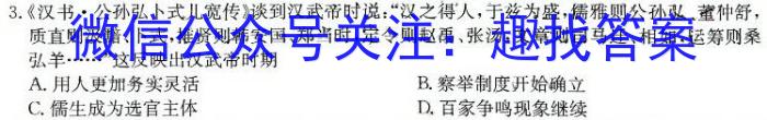 天壹名校联盟·2023届高三3月质量检测历史试卷