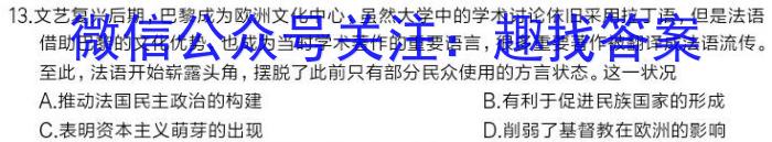 ［湖南］2023年湖南省高一年级阶段性诊断考试（23-355A）历史