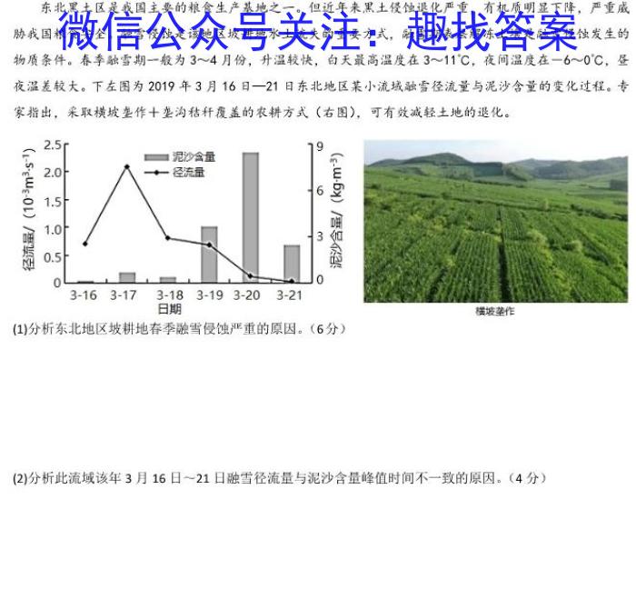 衡水名师卷2023年高考模拟信息卷全国卷(一)1l地理