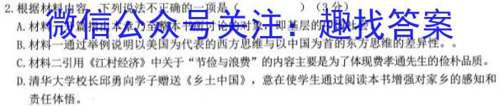 ［湖南］2023年湖南省高一年级阶段性诊断考试（23-355A）语文