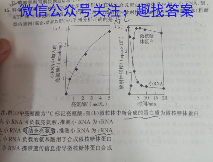 2023唐山一模高三3月联考生物试卷答案