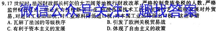 河北省2022-2023学年高二（下）第一次月考（3月21日）历史