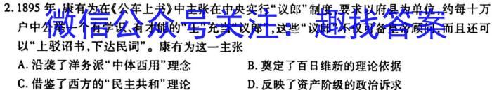 中考必刷卷·2023年安徽中考第一轮复习卷（二）历史