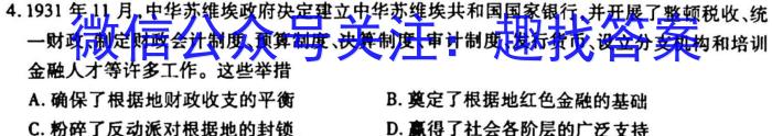 百师联盟2023届高三冲刺卷（一）全国卷历史