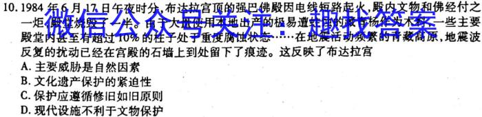 华普教育 2023全国名校高考模拟信息卷 老高考(二)2历史