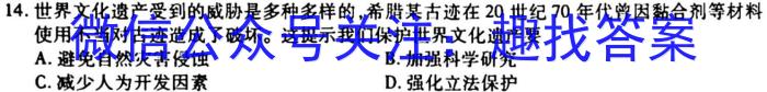 2023年全国高考·冲刺押题卷(四)4历史