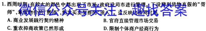 2023年普通高等学校招生全国统一考试金卷仿真密卷(八)8 23新高考·JJ·FZMJ历史