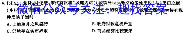 天一大联考·河南省2023届九年级学业水平诊断（一）历史