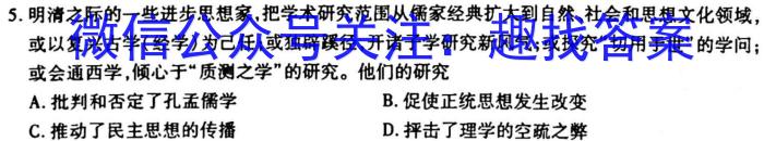 2023四川九市二诊高三3月联考历史