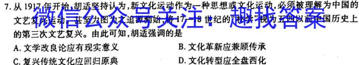 安徽第一卷·2023年安徽中考信息交流试卷（三）历史