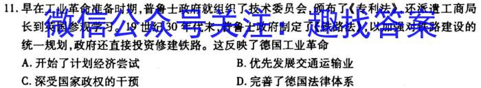 2023年全国高考名校名师联席命制押题卷（一）历史