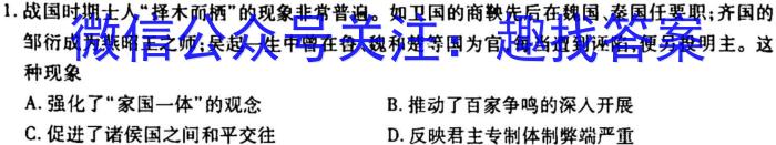 九师联盟 2022-2023学年高三2月质量检测(新高考)历史