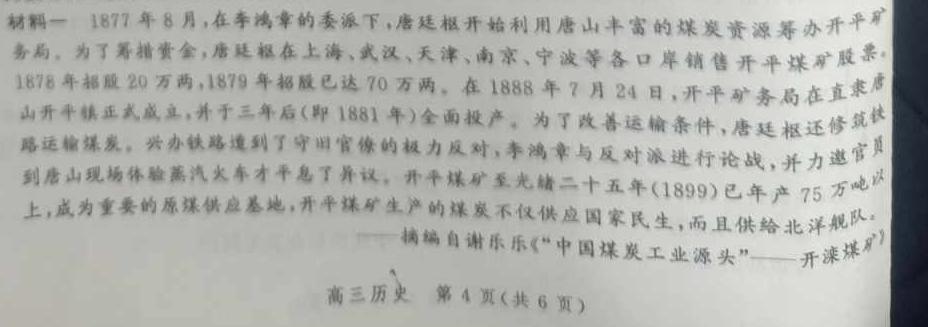 2023年全国高考·冲刺押题卷(六)6政治y