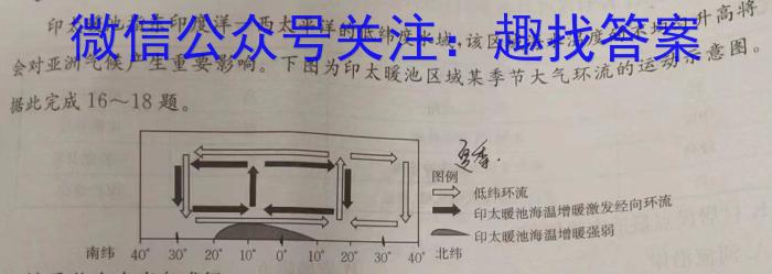 衡水金卷先享题信息卷2023新教材(二)l地理