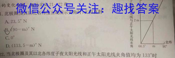 2023届山东大联考高三年级3月联考l地理