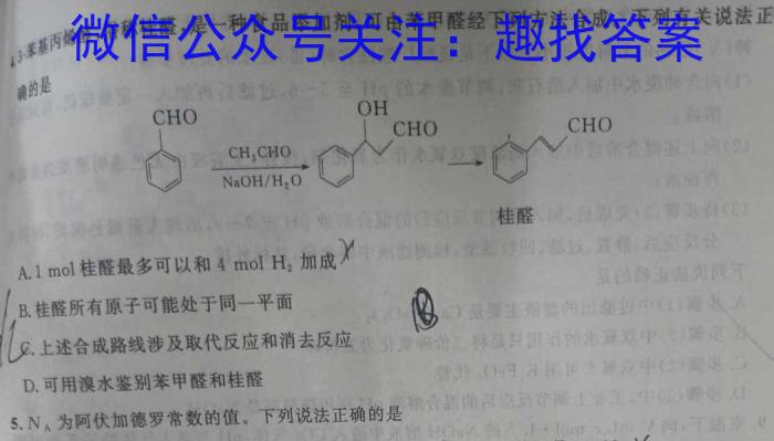 衡水金卷2023届高三3月大联考(新教材)化学