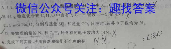 天一大联考·2023届高考冲刺押题卷（四）化学