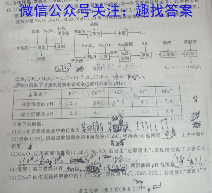 黑龙江省2022-2023学年高二学年第二学期第一次考试化学