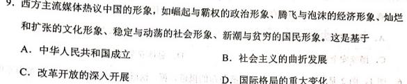 华普教育2023全国名校高考模拟信息卷老高考(三)3政治y