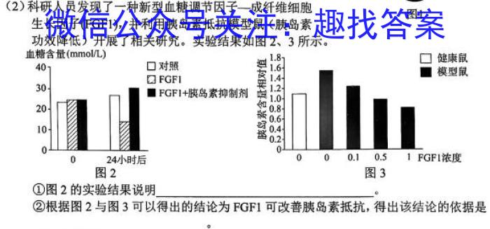 2023吉林二调高三3月联考生物