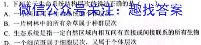 中考必刷卷·安徽省2023年安徽中考第一轮复习卷(九)9生物