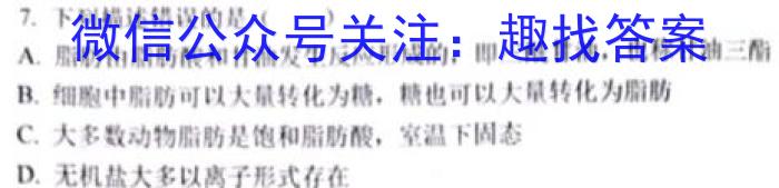 华普教育 2023全国名校高考模拟信息卷 老高考(五)5生物
