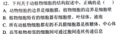 2023年全国高考·冲刺押题卷(一)1生物