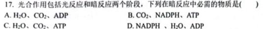 2023年普通高等学校招生全国统一考试·冲刺押题卷(四)4生物