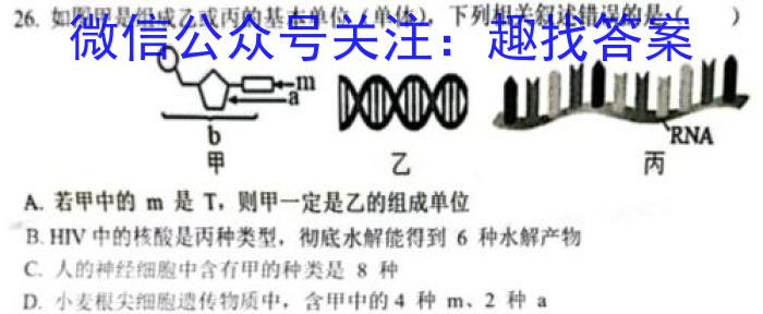 2022学年高二第二学期浙江省精诚联盟3月联考生物试卷答案