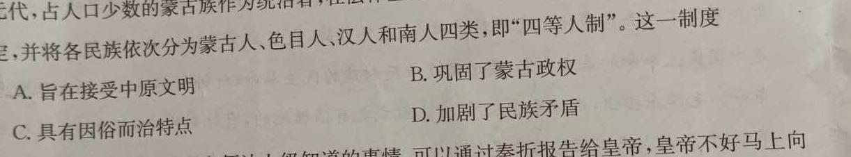 2024届包头市高二年级上学期期末教学质量检测历史