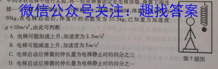 2023年普通高等学校招生全国统一考试·冲刺押题卷(二)2物理`