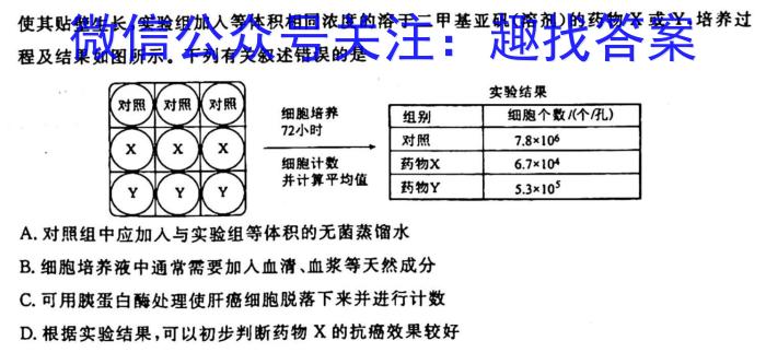 2023年陕西省初中学业水平考试全真模拟（三）生物