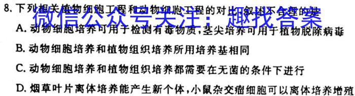 2023年普通高校招生考试冲刺压轴卷234生物