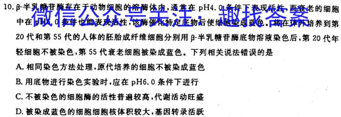 2022~2023学年核心突破QG(二十)20生物