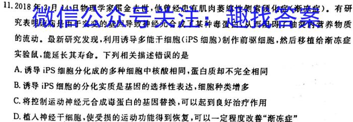 2023泸州二诊高三3月联考生物