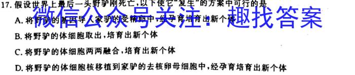 安徽省九年级2024-2023学年新课标闯关卷（十六）AH生物