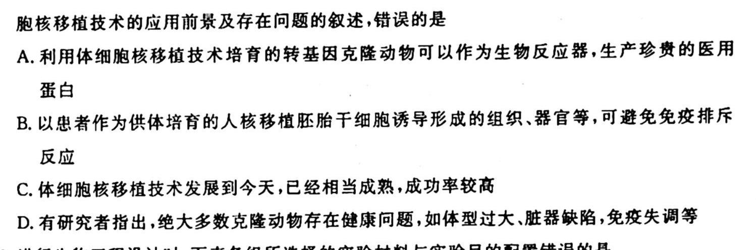 2023年普通高等学校招生全国统一考试金卷仿真密卷(十一)11 23新高考·JJ·FZMJ生物
