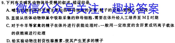 安徽省2023届同步达标月考卷·九年级3月摸底考试生物