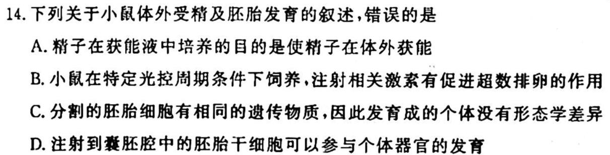 2023毕节二诊高二3月联考生物