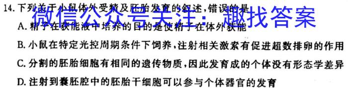 2023年海南省高三年级一轮复习调研考试（3月）生物