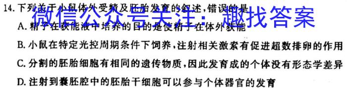 2023年普通高等学校招生全国统一考试 23(新教材)·JJ·YTCT 金卷·押题猜题(二)2生物