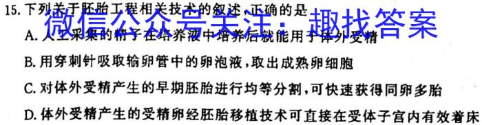2023年新高考模拟冲刺卷(二)2生物试卷答案
